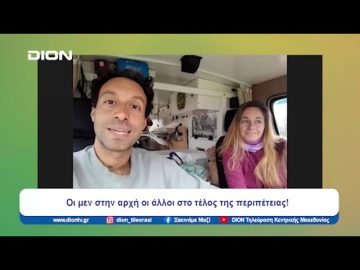 Η συνάντηση  “mad about Americas” με την αποστολή “The World Offroad” | Ξεκινάμε Μαζί | 13/03/2024