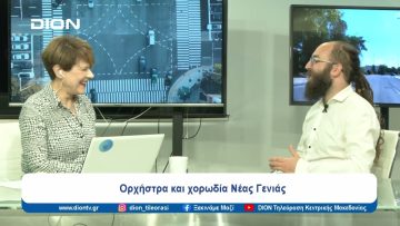 Oρχήστρα και χορωδία Νέας Γενιάς: Συναυλία στη Μνήμη των 57 | Ξεκινάμε Μαζί | 28/03/2024