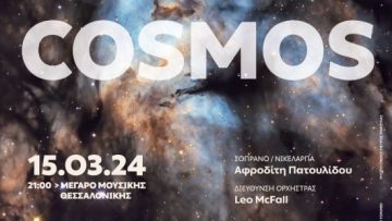 Αφίσα 15μαρ24_Cosmos