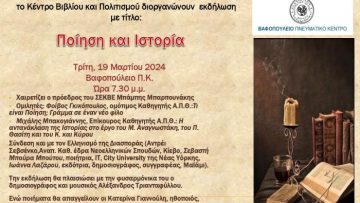 Αφίσα-εκδήλωσης-ΤΕΛ-ΣΕΚΒΕ-2024_page-0001
