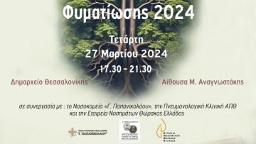 Ημέρα φυματίωσης_αφίσα