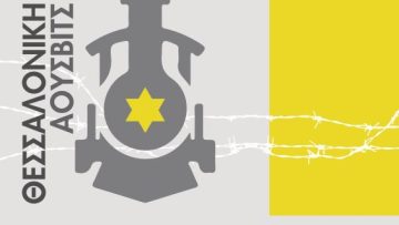 δημος, πορεία, μνήμης