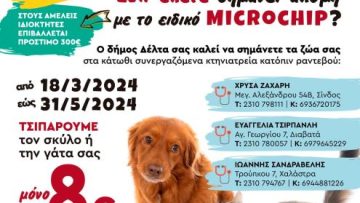 ζωα σημανση