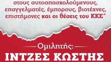 ιντζες κκε