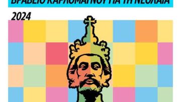 καρλομαγνου