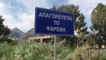 ψάρεμα