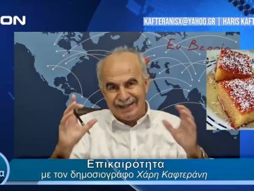 Επικαιρότητα | Εν Βεροία | 05/04/24