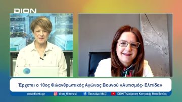 Έρχεται ο 10ος Φιλανθρωπικός Αγώνας Βουνού «Αυτισμός- Ελπίδα» | Ξεκινάμε Μαζί | 05/04/2024