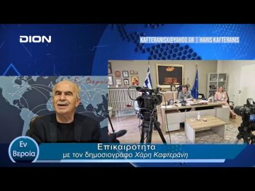 Επικαιρότητα | Εν Βεροία | 11/04/24