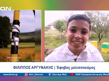 Μελισσοπαραγωγός από τα 12ά του χρόνια | Ξεκινάμε Μαζί | 23/04/2024