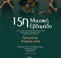 15η Μ.Ε. Αφίσα Α4