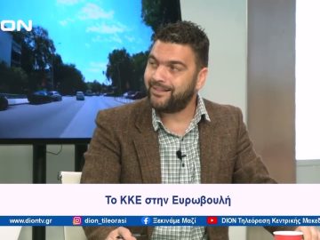 Το ΚΚΕ στην Ευρωβουλή | Ξεκινάμε Μαζί | 19/04/2024