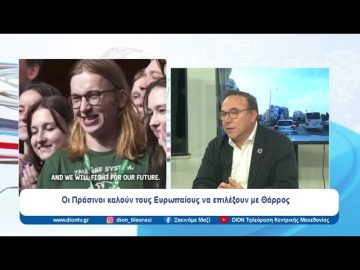 Ευροεκλογές 2024 | Πέτρος Κόκκαλης | 03/04/2024
