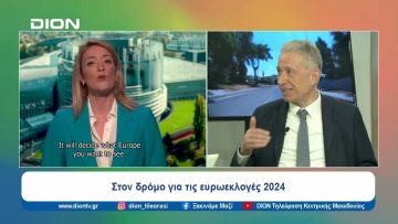 Ευρωεκλογές 2024: Πηγαίνοντας στην κάλπη με …βαρίδια | Ξεκινάμε Μαζί | 01/04/2024