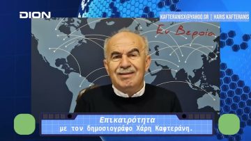 Επικαιρότητα | Εν Βεροία | 23/04/24