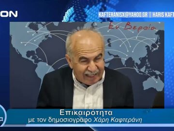 Επικαιρότητα | Εν Βεροία | 25/04/24