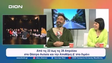 3ο Φεστιβάλ Εφηβικών Θεατρικών Ομάδων Θεσσαλονίκης U_th Festival | Ξεκινάμε Μαζί | 17/04/2024