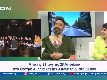 3ο Φεστιβάλ Εφηβικών Θεατρικών Ομάδων Θεσσαλονίκης U_th Festival | Ξεκινάμε Μαζί | 17/04/2024