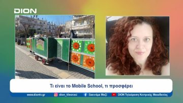 Εκπαιδευτικό 3ήμερο σεμινάριο για το Κινητό Σχολείο της ΆΡΣΙΣ | Ξεκινάμε Μαζί | 03/04/2024