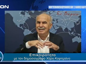 Επικαιρότητα | Εν Βεροία | 30/04/24