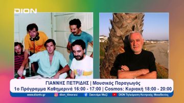 Η εκπομπή «από τις 4 στις 5» στο Πρώτο Πρόγραμμα της ΕΡΤ έγινε 50 ετών! | Ξεκινάμε Μαζί | 15/04/2024