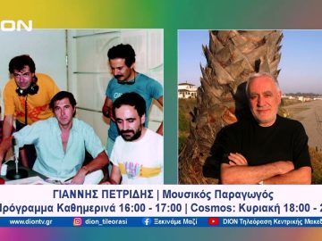 Η εκπομπή «από τις 4 στις 5» στο Πρώτο Πρόγραμμα της ΕΡΤ έγινε 50 ετών! | Ξεκινάμε Μαζί | 15/04/2024