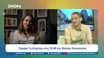 «Ένα πλατάνι, μια πέτρα, ένα παραπέτο», η 32η Πηλιορείτικη Βραδιά | Ξεκινάμε Μαζί | 01/04/2024