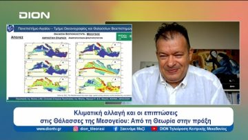 Οι μεγαλύτερες απειλές της κλιματικής αλλαγής για τη Μεσόγειο | Ξεκινάμε Μαζί | 02/04/2024