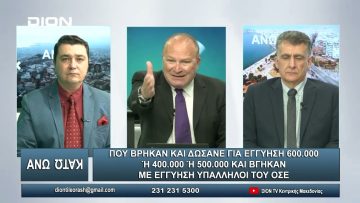 ¨ΑΝΩ ΚΑΤΩ΄΄ Το δελτίο ειδήσεων … αλλιώς! | Άνω Κάτω | 03/04/2024