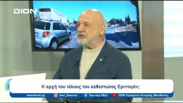 Ζώντας εξόριστος στη Θεσσαλονίκη | Ξεκινάμε Μαζί | 09/04/2024