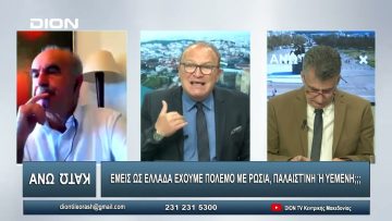 ¨ΑΝΩ ΚΑΤΩ΄΄ Το δελτίο ειδήσεων … αλλιώς! | Άνω Κάτω | 08/04/2024