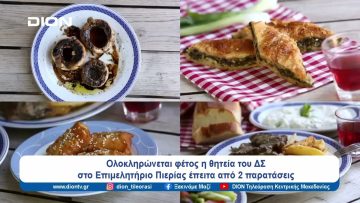 Η πορεία του Επιμελητηρίου Πιερίας μέσω κρίσεων | Ξεκινάμε Μαζί | 10/04/2024