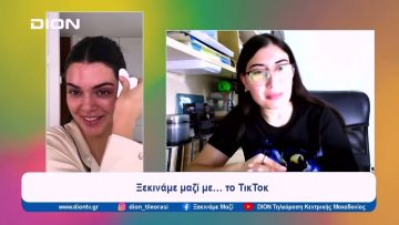 Ξεκινάμε μαζί με… το ΤικΤοκ | Ξεκινάμε Μαζί | 15/04/2024