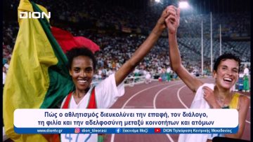 Στον δρόμο για τους ΟΑ στο Παρίσι | Ξεκινάμε Μαζί | 17/04/2024