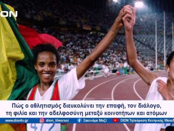 Στον δρόμο για τους ΟΑ στο Παρίσι | Ξεκινάμε Μαζί | 17/04/2024