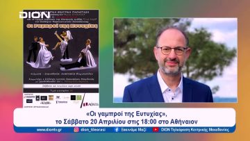 Για να μπουν σε τάξη τα οικονομικά του Άγιου Στυλιανού | Ξεκινάμε Μαζί | 19/04/2024