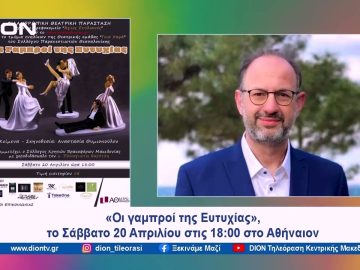 Για να μπουν σε τάξη τα οικονομικά του Άγιου Στυλιανού | Ξεκινάμε Μαζί | 19/04/2024