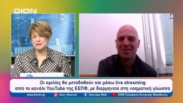 Από τη θεωρία στην πράξη: Η πρόληψη δασικών πυρκαγιών | Ξεκινάμε Μαζί | 19/04/2024