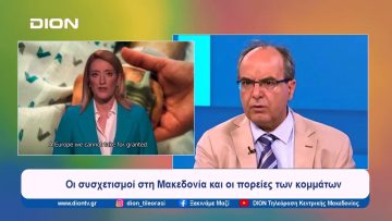 Οι συσχετισμοί στη Μακεδονία και οι πορείες των κομμάτων | Ξεκινάμε Μαζί | 22/04/2024