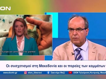 Οι συσχετισμοί στη Μακεδονία και οι πορείες των κομμάτων | Ξεκινάμε Μαζί | 22/04/2024