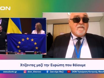 Διακυβεύεται η ουσία της ΕΕ στις επικείμενες ευρωεκλογές | Ξεκινάμε Μαζί | 23/04/2024