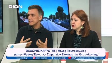Τα δικαιώματα των ενοικιαστών και η σημασία υπεράσπισής τους | Ξεκινάμε Μαζί | 24/04/2024