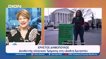 Δημοσιεύθηκε η ετήσια έκθεση της Διεθνούς Αμνηστίας 2023/24 | Ξεκινάμε Μαζί | 25/04/2024