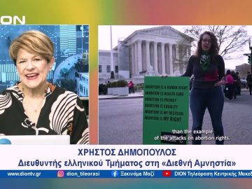 Δημοσιεύθηκε η ετήσια έκθεση της Διεθνούς Αμνηστίας 2023/24 | Ξεκινάμε Μαζί | 25/04/2024