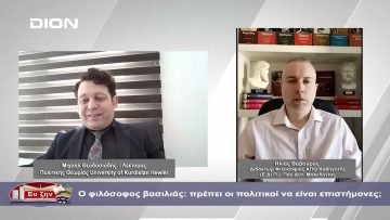 Ο φιλόσοφος βασιλιάς: πρέπει οι πολιτικοί να είναι επιστήμονες; | Φιλοσοφικοί διάλογοι | 25-04-24
