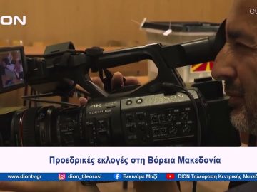 Προεδρικές εκλογές στη Βόρεια Μακεδονία | Ξεκινάμε Μαζί | 26/04/2024