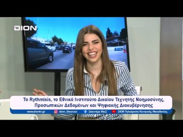 Η τεχνολογία και το Ευρωκοινοβούλιο | Ξεκινάμε Μαζί | 26/04/2024