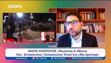 Η Νέα Αριστερά λίγο πριν τις Ευρωεκλογές | Ξεκινάμε Μαζί | 30/04/2024