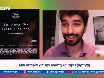 Το χάος που άφησε πίσω της στο 77ο Φεστιβάλ των Καννών | Ξεκινάμε Μαζί | 29/04/2024