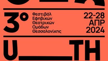 U_TH FESTIVAL_Αφίσα